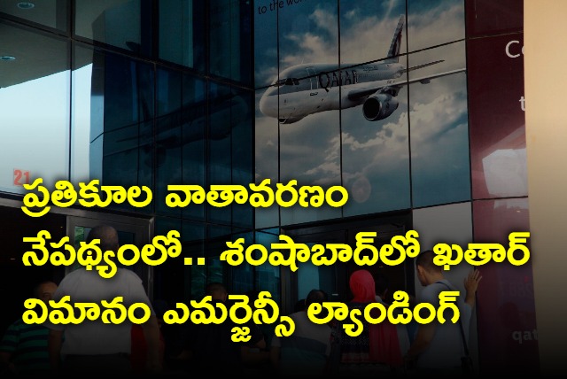 Qatar Airways Flight Emergency Landing In Shamshabad