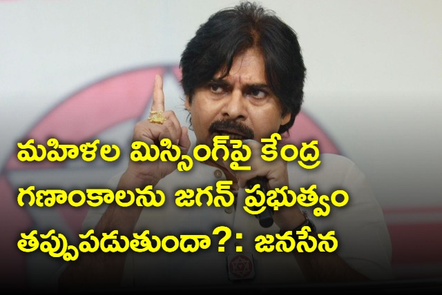 Janasena on Women missing in Andhra Pradesh