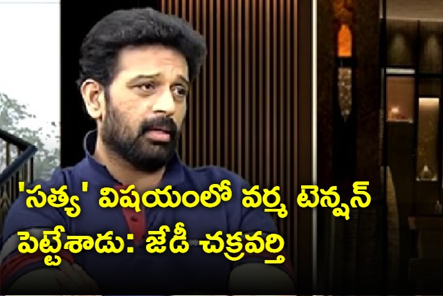 JD Chakravarthi Interview