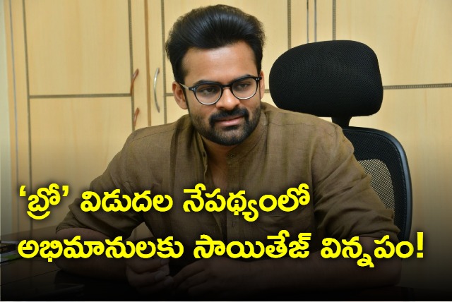 your safety is above any celebration says sai dharam tej