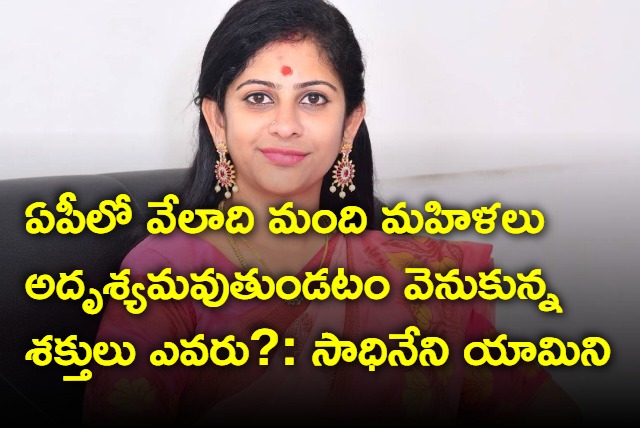 Who are behind missing of thousands of women in AP asks Sadhineni Yamini