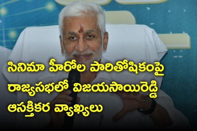 Viajayasai Reddy comments on heroes remunerations 