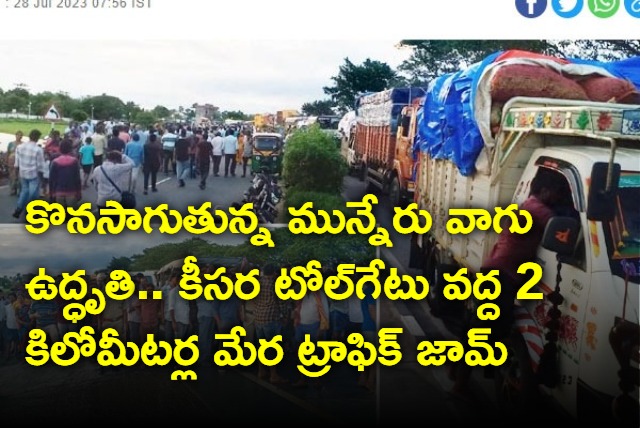 Traffic Jam On Hyderabad Vijayawada Highway