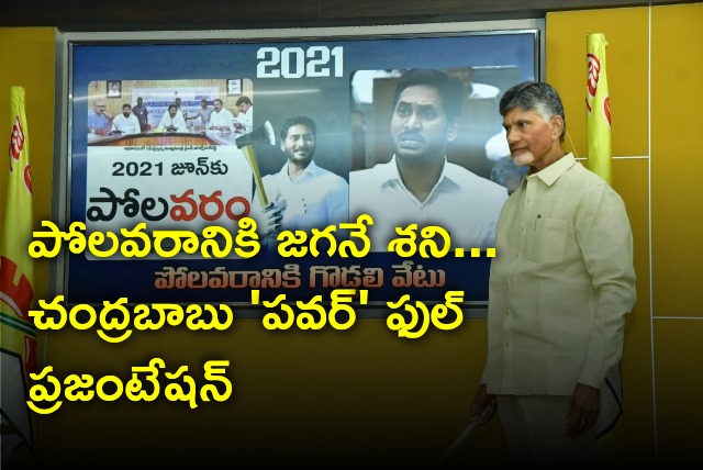 Chandrababu power point presentation on Polavaram Project