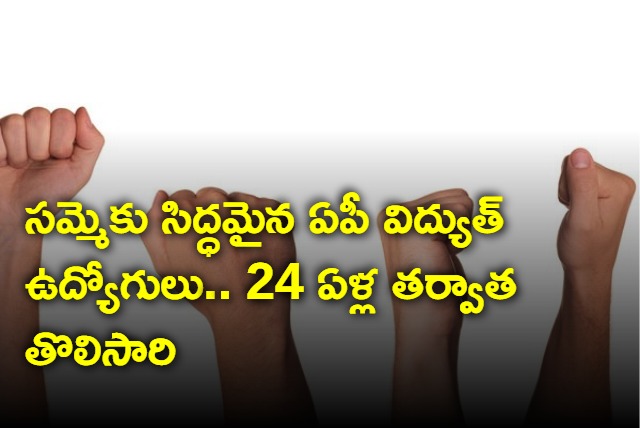 AP Electricity Employees Ready To Go For Strike