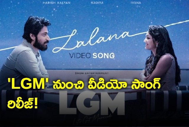 LGM Video Song Release