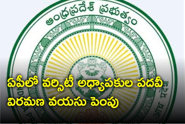 Retirement age of professors in AP Universities hiked 