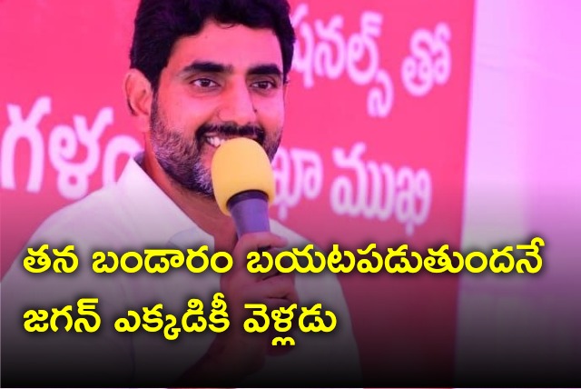 Lokesh take a swipe at CM Jagan in meeting with working professionals 