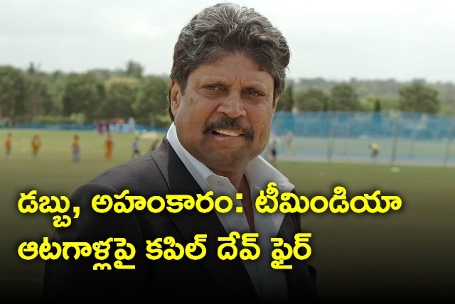 Kapil Dev fires on Indian cricketers