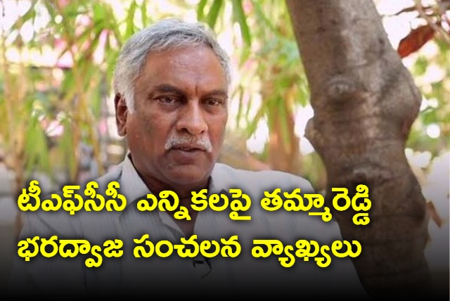 Bharadwaja Thammareddy Sensational Comments On TFCC Elections