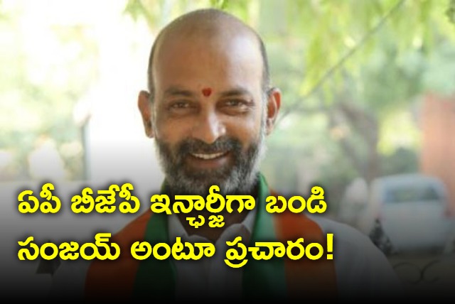 Bandi Sanjay likely to be BJP incharge of Andhra Pradesh 