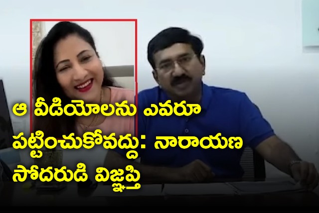 Ex Minister Narayana Brother subrahmanyam Shocking Comments on his wife