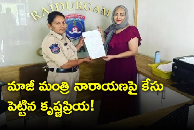 complaint of ponguru krishnapriya in rayadurgam