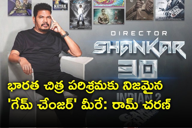 Ram Charan describes director Shankar as the real Game Changer of Indian cinema 