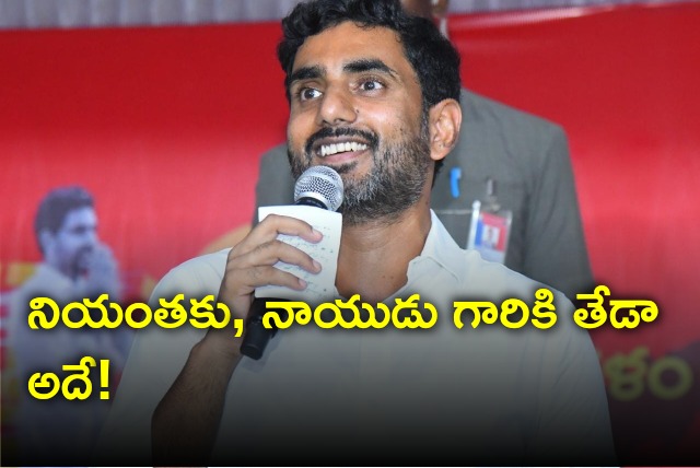 Lokesh make a comparison between Jagan and Chandrababu Naidu