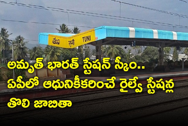 Amrit Bharat station scheme selected railway stations in Andhrapradesh