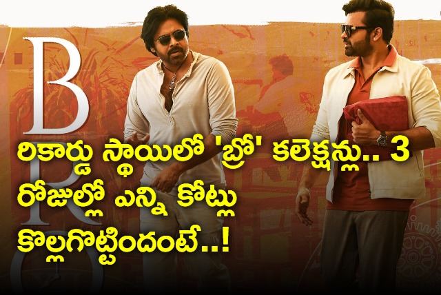 Pawan Kalyan Bro movie collections in first 3 days