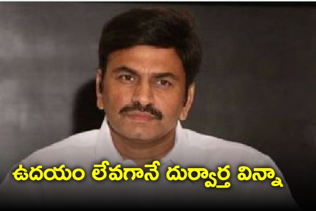 I heard bad news after wake up this morning says Raghu Rama Krishna Raju