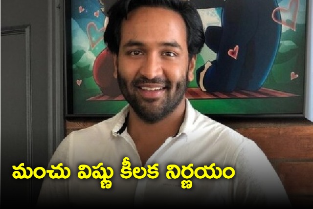 Manchu Vishnu sensational decision