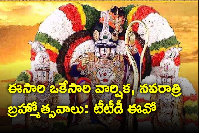 TTD EO on Tirumala brahmothsavalu