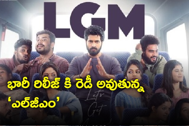 LGM Movie Update