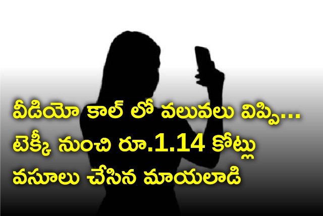 Woman made nude call and extort Rs 1 crore from a techie 