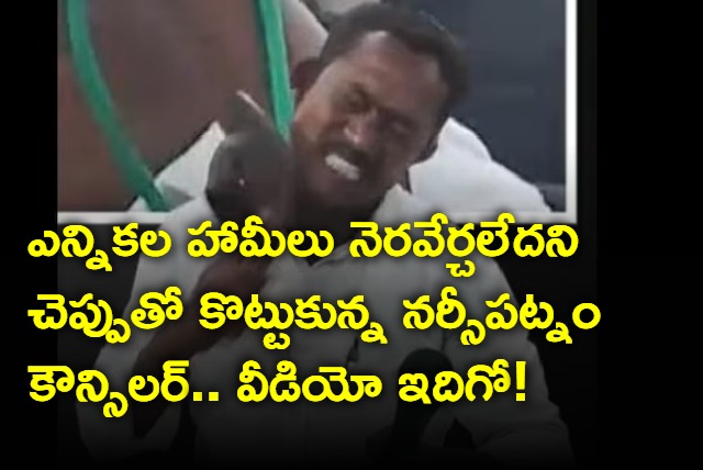 Andhra councillor hits self with slippers for failing to meet poll promises