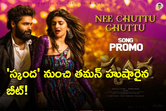 Skanda song promo released