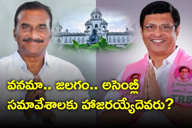 Who Will Attend for Assembly Next Session Vanama Venkateswara Rao or Jalagam Venkat Rao