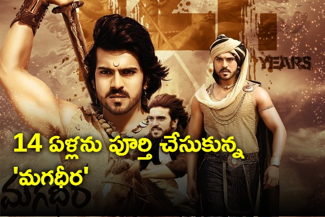  14 Years for Magadheera 