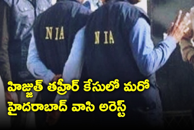 Hizb Ut Thahrir terrorist arrested in Hyderabad by NIA