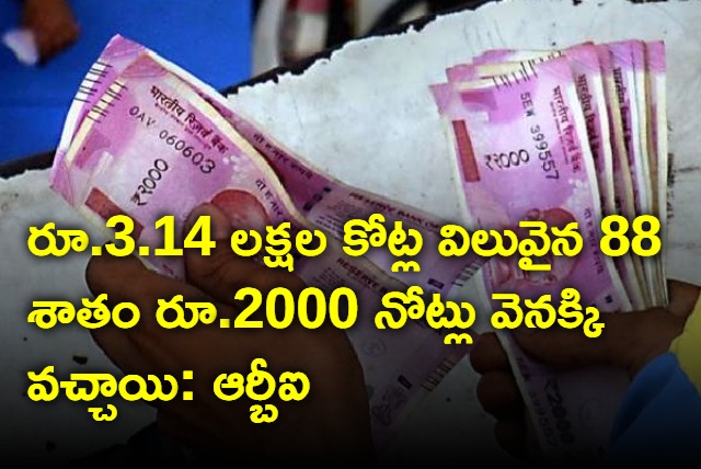 Rs 2000 notes denomination valuing Rs 314 lakh crore returned to banks RBI