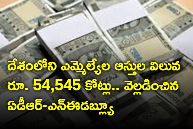 Average Assets Of YSRCP MLAs Higher Than BJP And Congress Legislators