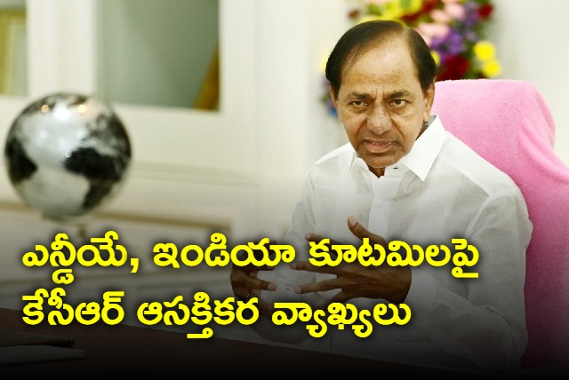 KCR comments on NDA and INDIA alliances