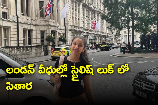 Mahesh Babu daughter Sitara in stylish look in London streets