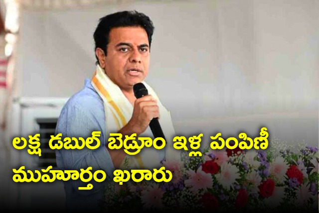 one lakh Distribution of double bedroom houses in Hyderabad from August 15 says Minister KTR