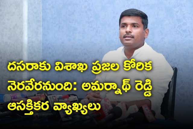 Amarnath Reddy interesting comments