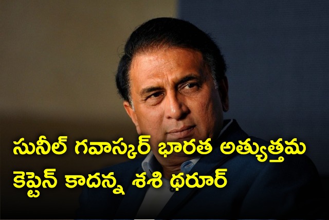 Shashi Tharoor opines on Sunil Gavaskar captaincy 