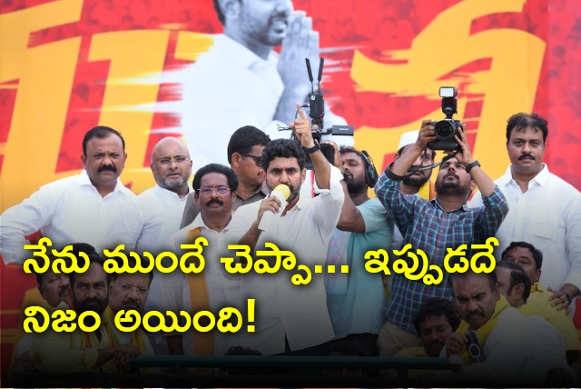 Nara Lokesh speech in Vinukonda 