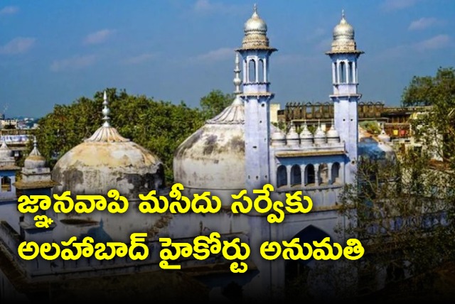 Gyanvapi Mosque Survey Necessary For Justice says Allahabad Highcourt