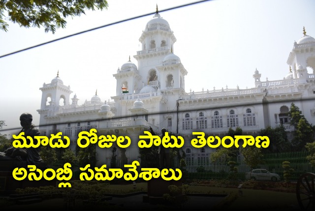 Telangana Assembly sessions for three days