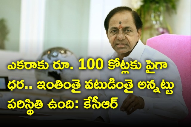 One acre land for Rs 100 Cr is the result of our govt achievement says KCR