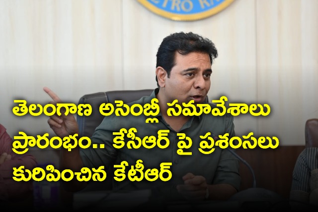 KTR praises KCR in Assembly