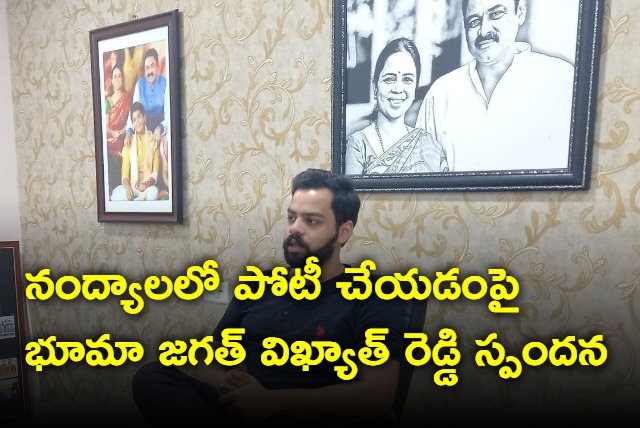 I will be the TDP Candidate in Nandyal says Bhuma Jagath Vikhyath Reddy