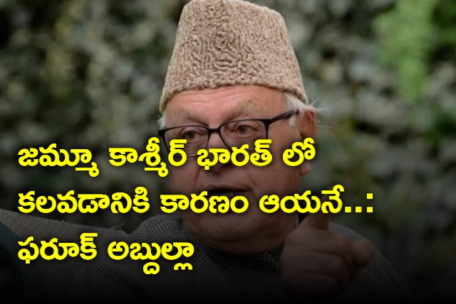 Jammu And Kashmir Stayed With India Due To Gandhi says Farooq Abdullah