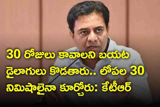 KTR angry on opposition leaders in assembly