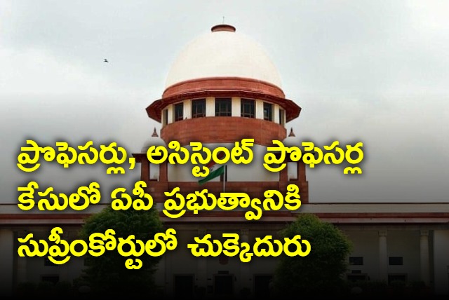 Backlash to AP Govt in Supreme Court in Proffessors case