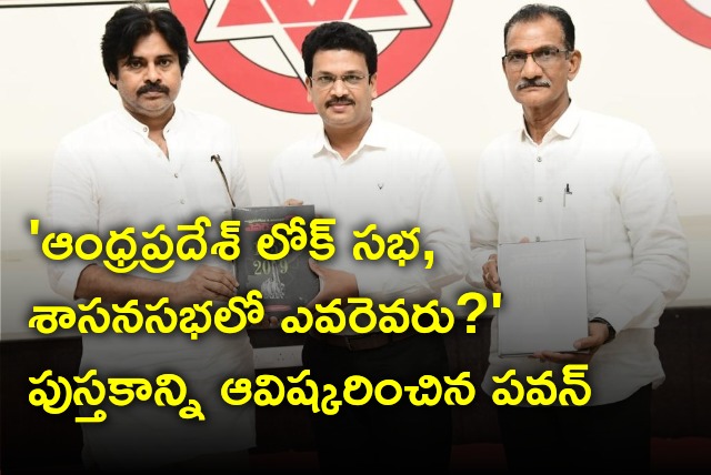 Pawan Kalyan launched a book on politics by Marisetti Muralimohan