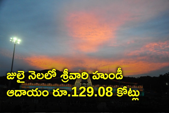 TTD announces Tirumala temple revenue for the month July