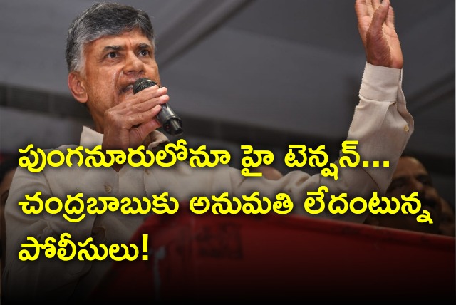 High Tension in Punganuru as Chandrababu coming to the town 